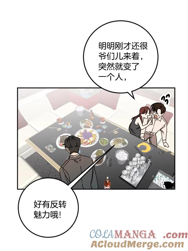 《消失的星期一》42.乔迁宴 第13页