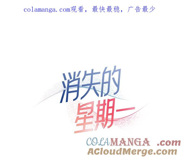 《消失的星期一》42.乔迁宴 第1页