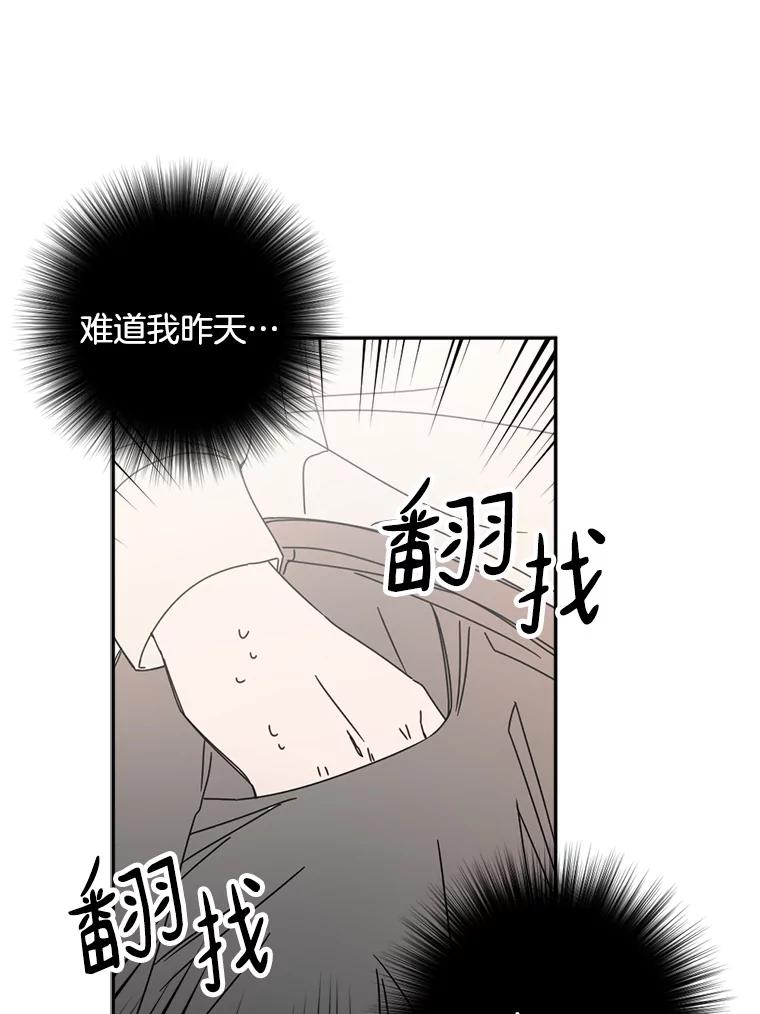 《消失的星期一》42.乔迁宴 第6页