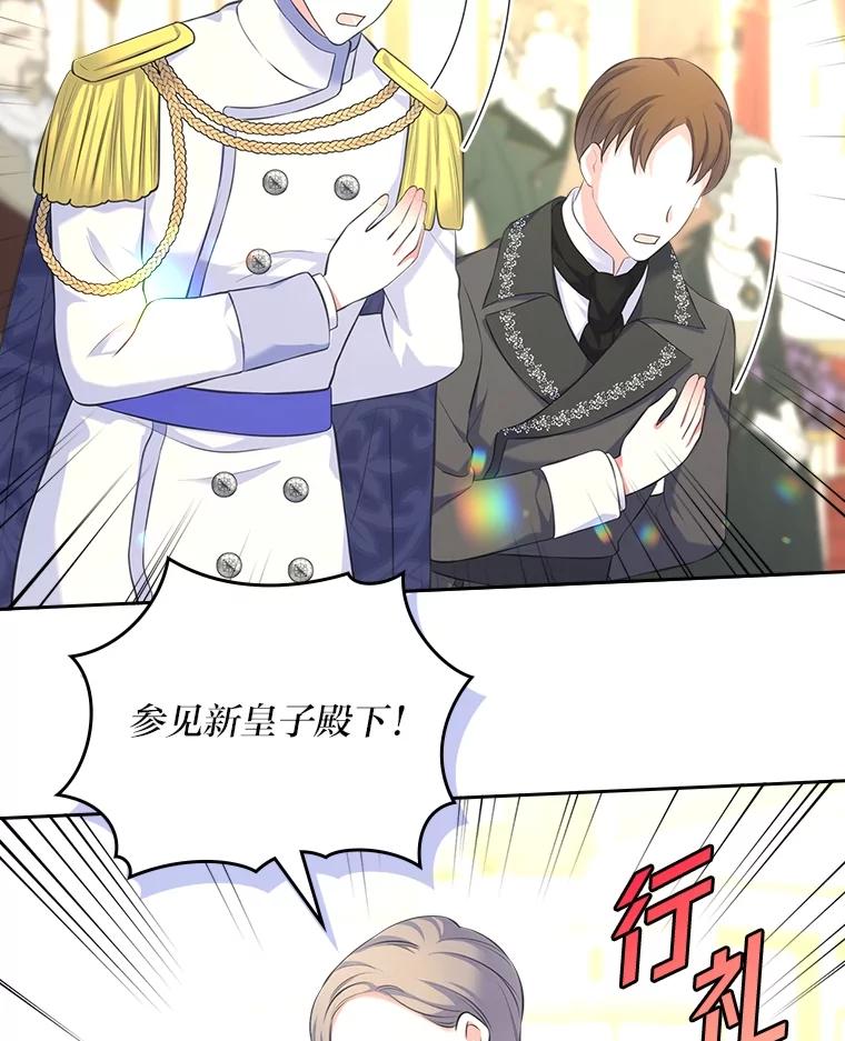 《我要和女主的妹控哥哥离婚》47.皇子泰伦斯 第110页