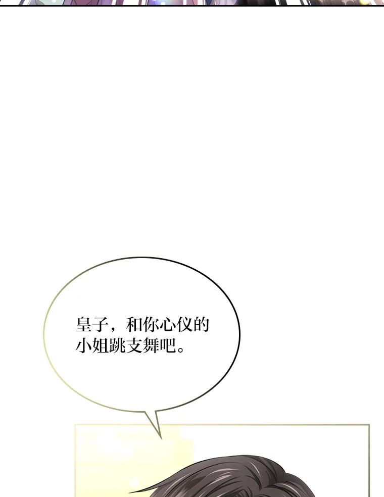 《我要和女主的妹控哥哥离婚》47.皇子泰伦斯 第122页