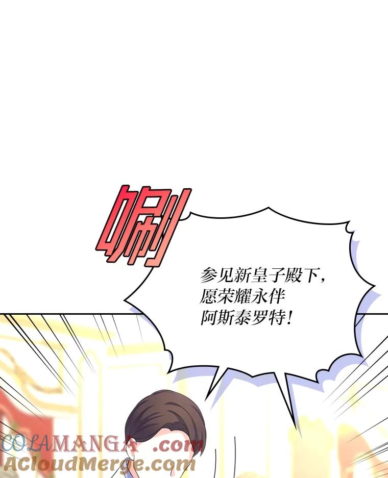 《我要和女主的妹控哥哥离婚》47.皇子泰伦斯 第109页