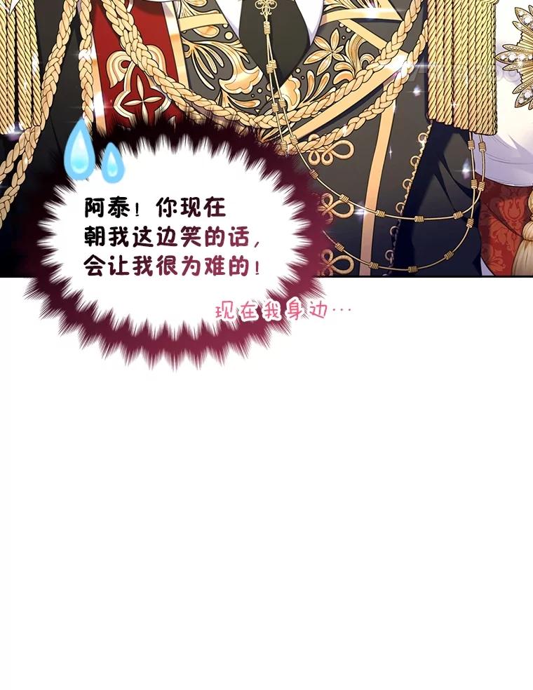 《我要和女主的妹控哥哥离婚》47.皇子泰伦斯 第115页