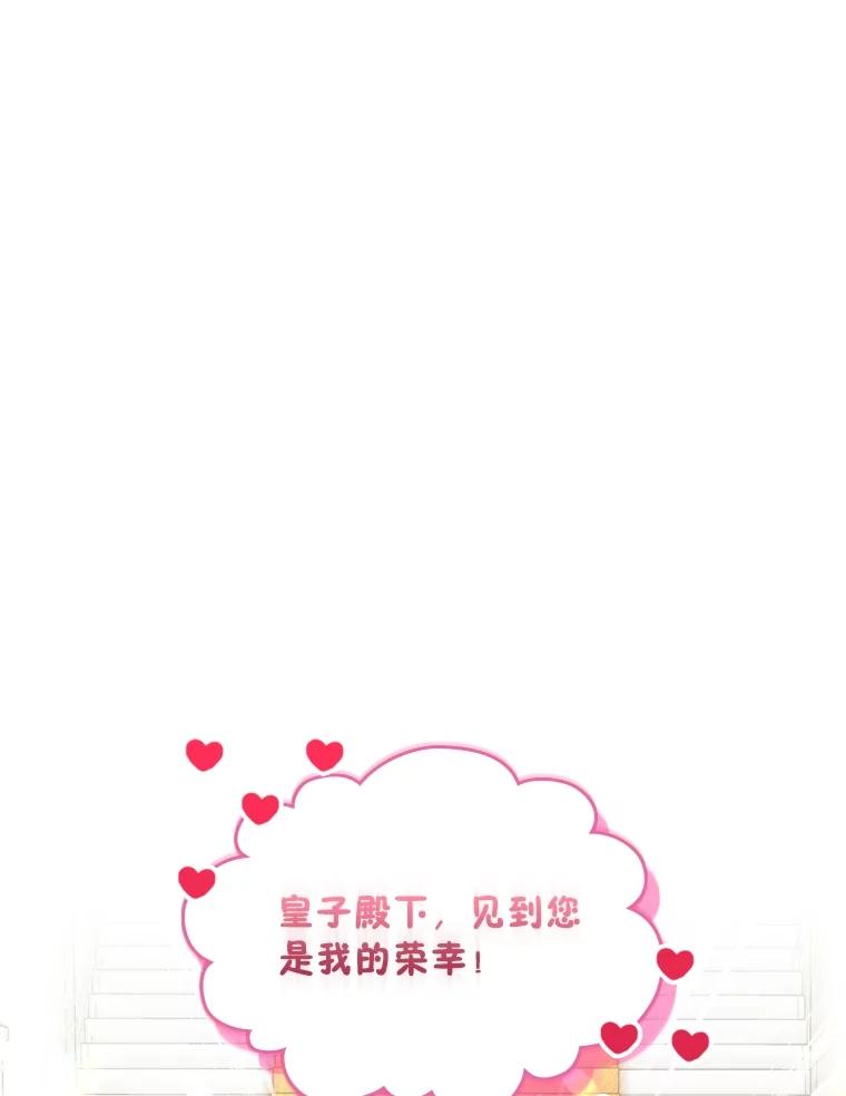 《我要和女主的妹控哥哥离婚》47.皇子泰伦斯 第120页