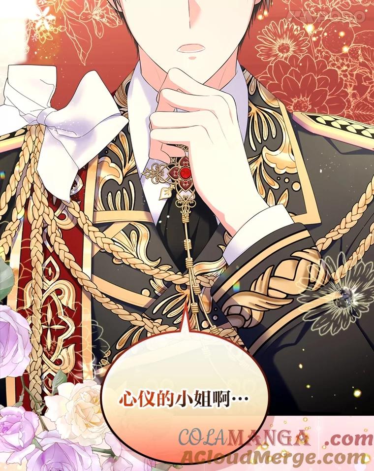 《我要和女主的妹控哥哥离婚》47.皇子泰伦斯 第125页