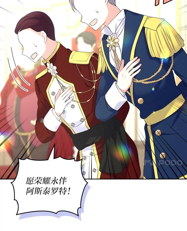 《我要和女主的妹控哥哥离婚》47.皇子泰伦斯 第111页