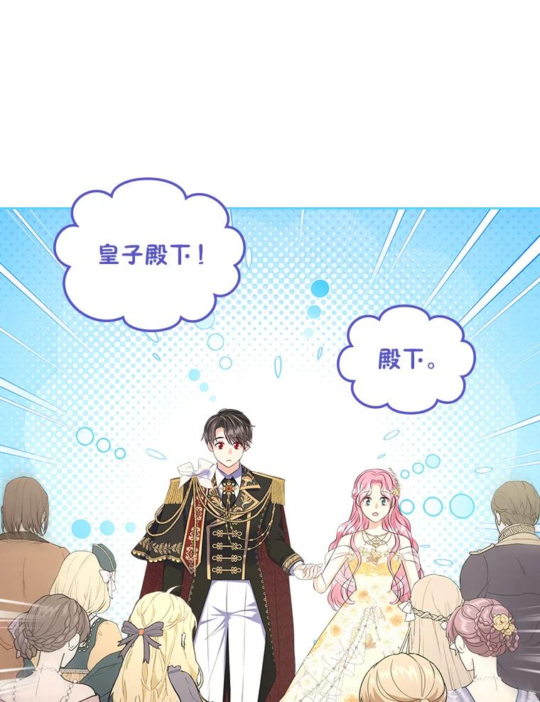 《我要和女主的妹控哥哥离婚》48.真正的目的 第76页