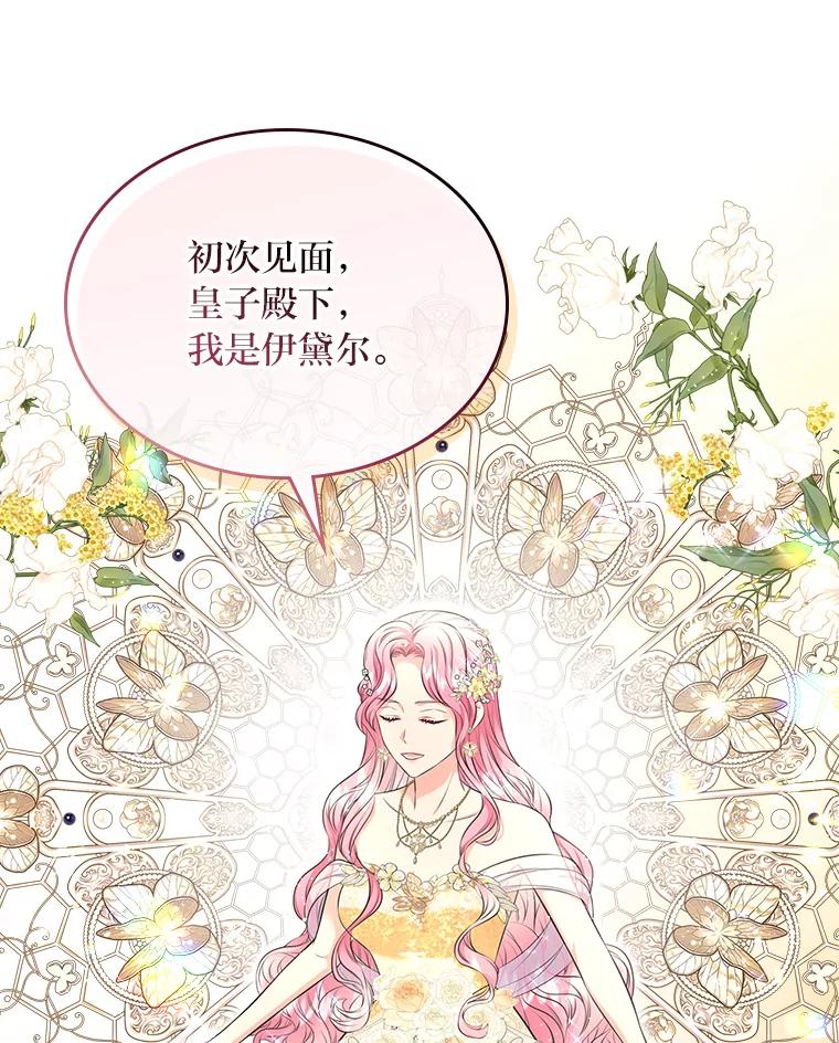 《我要和女主的妹控哥哥离婚》48.真正的目的 第43页
