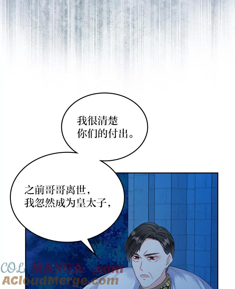 《我要和女主的妹控哥哥离婚》48.真正的目的 第101页