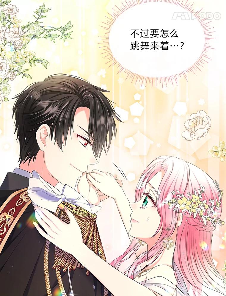 《我要和女主的妹控哥哥离婚》48.真正的目的 第58页