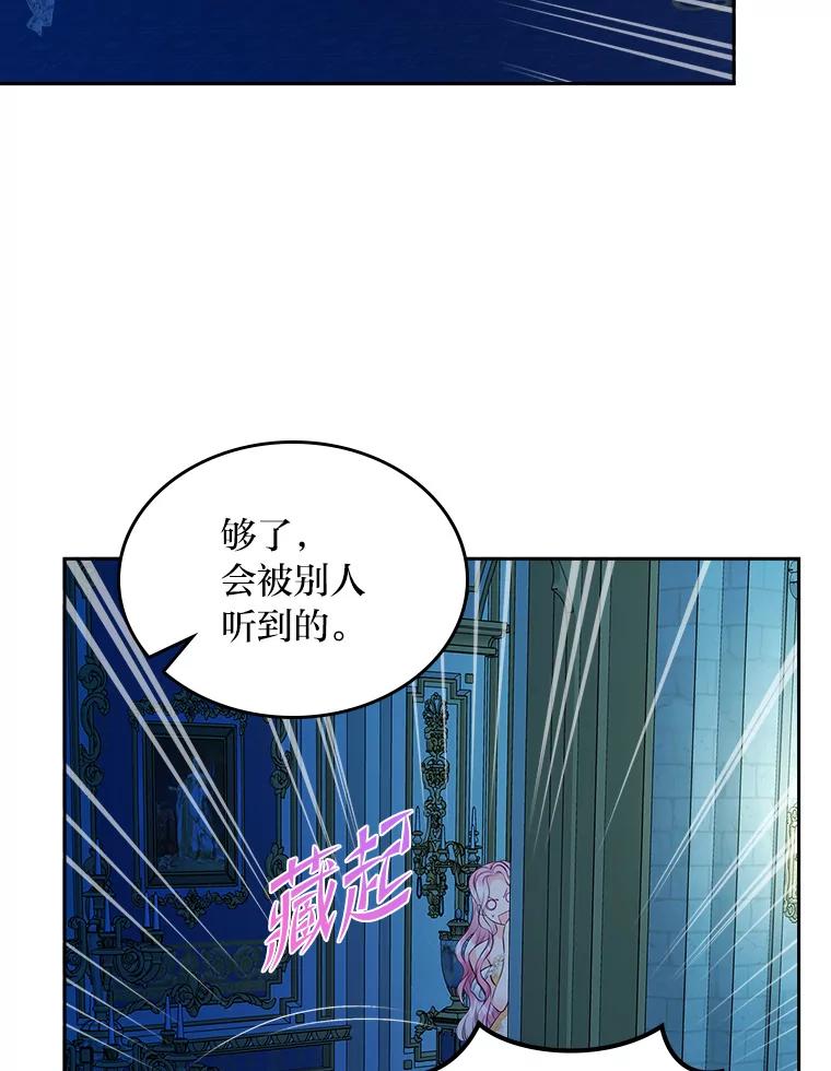 《我要和女主的妹控哥哥离婚》48.真正的目的 第91页