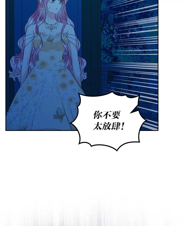 《我要和女主的妹控哥哥离婚》48.真正的目的 第98页
