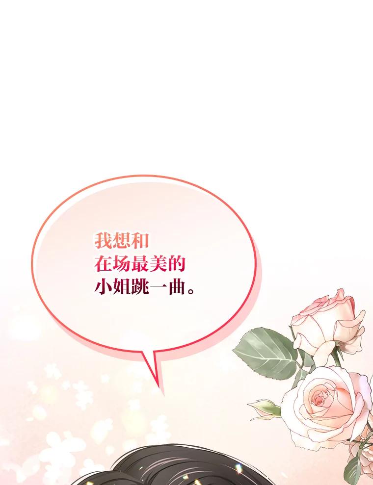《我要和女主的妹控哥哥离婚》48.真正的目的 第20页