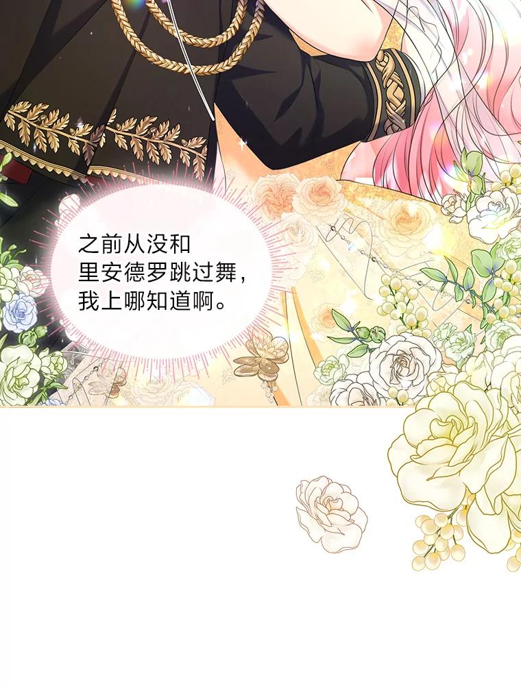 《我要和女主的妹控哥哥离婚》48.真正的目的 第59页