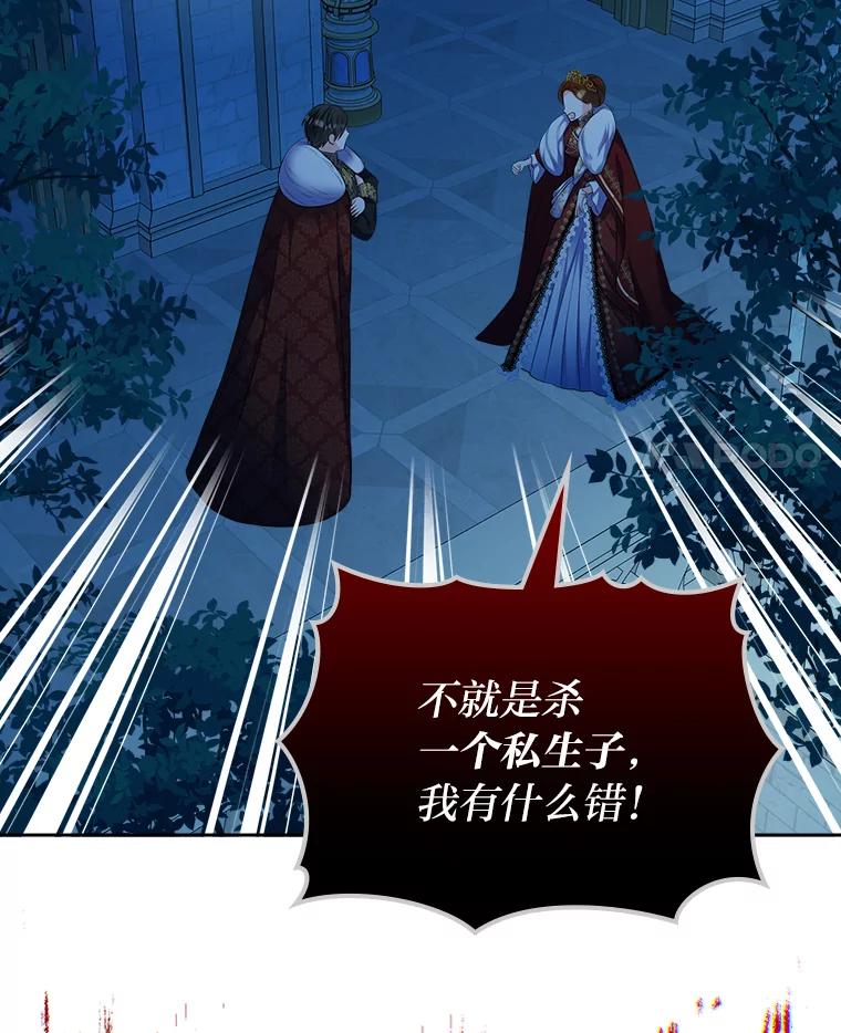 《我要和女主的妹控哥哥离婚》48.真正的目的 第104页