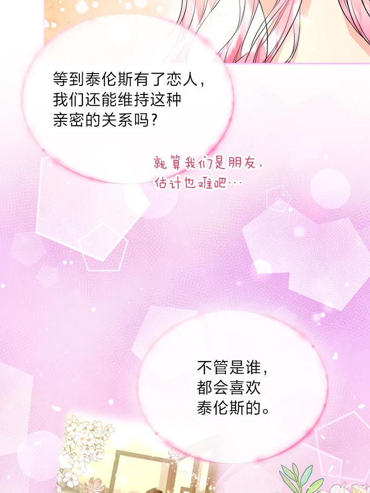 《我要和女主的妹控哥哥离婚》48.真正的目的 第30页