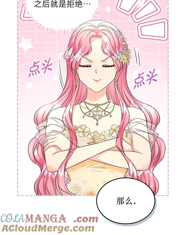 《我要和女主的妹控哥哥离婚》48.真正的目的 第17页