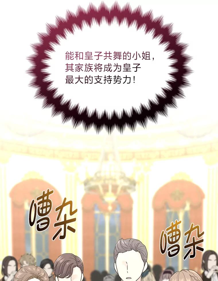 《我要和女主的妹控哥哥离婚》48.真正的目的 第10页
