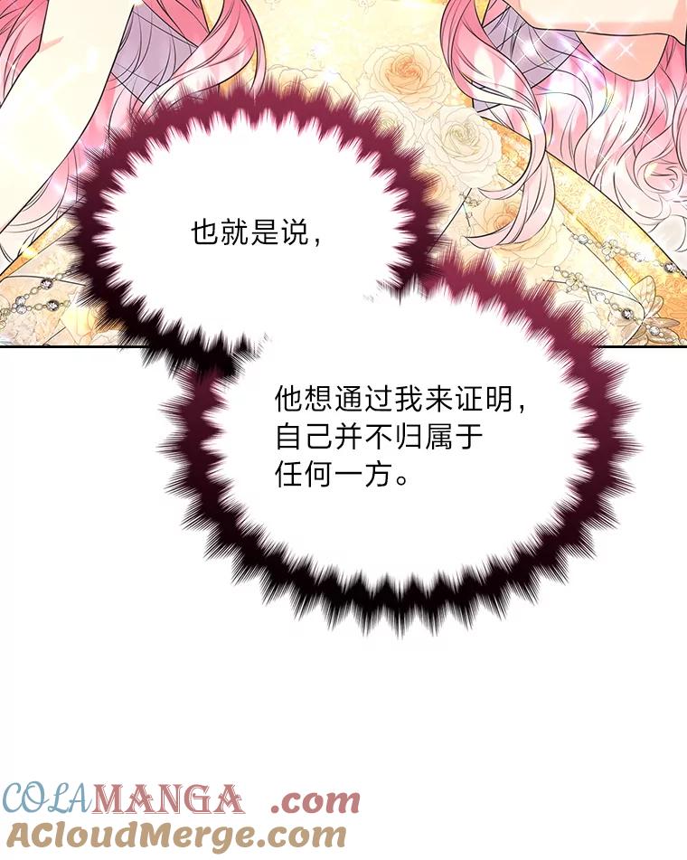 《我要和女主的妹控哥哥离婚》48.真正的目的 第49页
