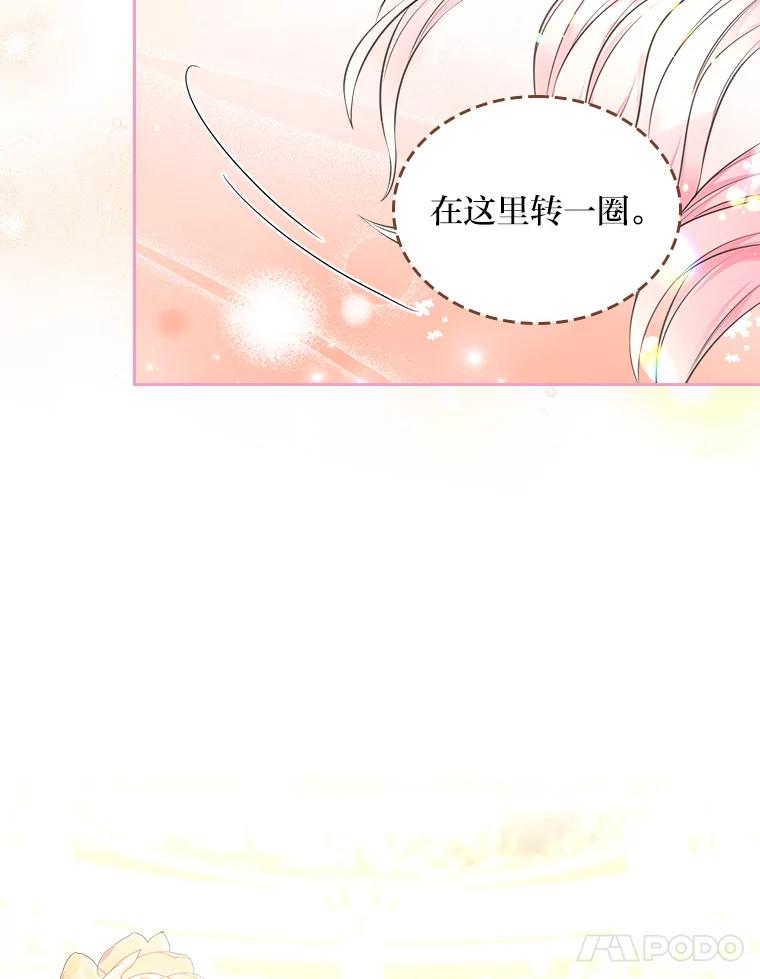 《我要和女主的妹控哥哥离婚》48.真正的目的 第67页