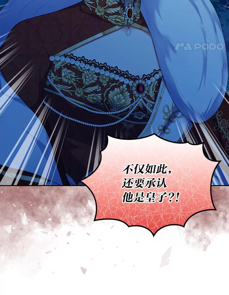 《我要和女主的妹控哥哥离婚》48.真正的目的 第94页