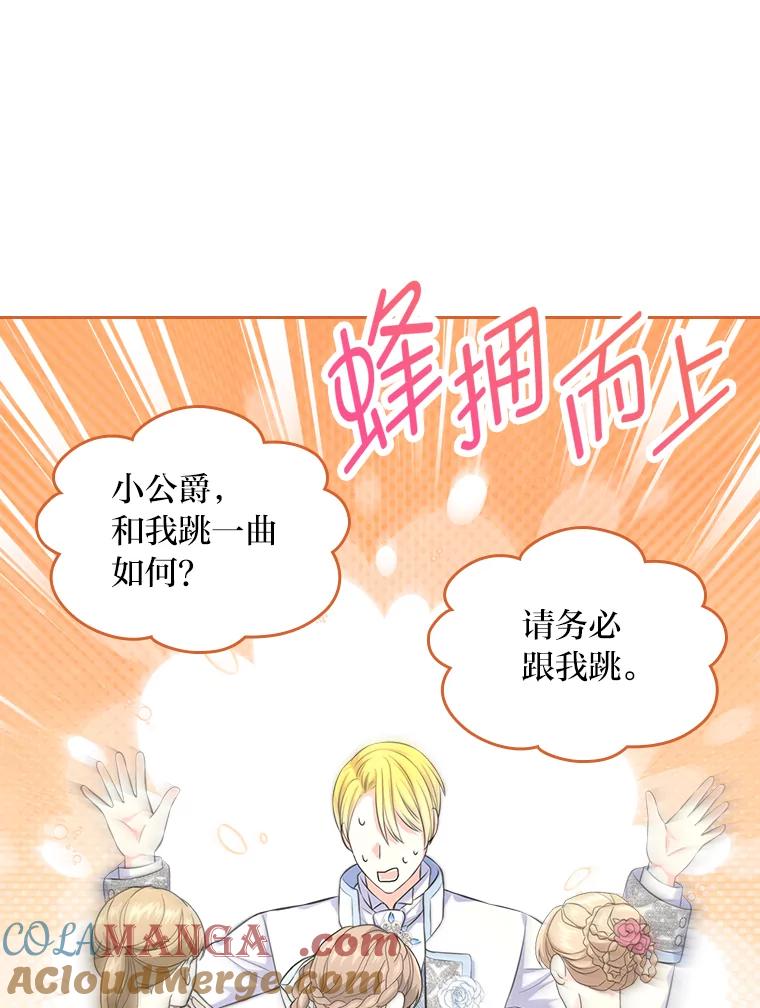 《我要和女主的妹控哥哥离婚》48.真正的目的 第85页