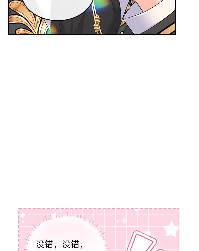 《我要和女主的妹控哥哥离婚》48.真正的目的 第16页