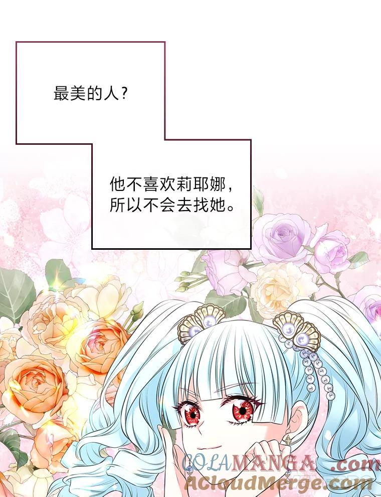 《我要和女主的妹控哥哥离婚》48.真正的目的 第25页