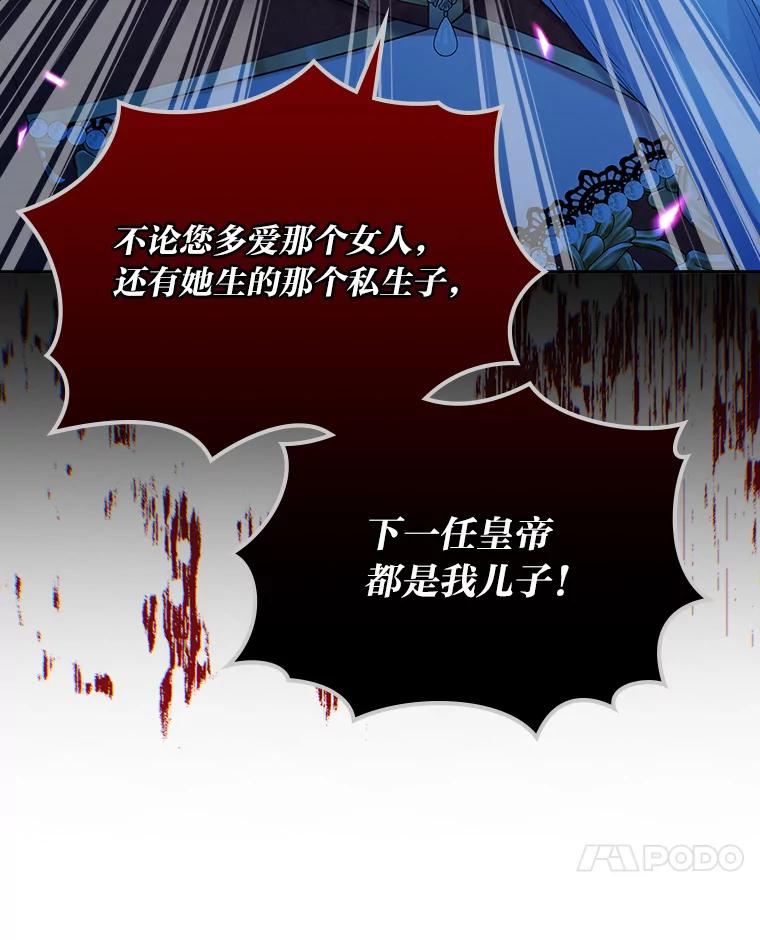 《我要和女主的妹控哥哥离婚》48.真正的目的 第107页