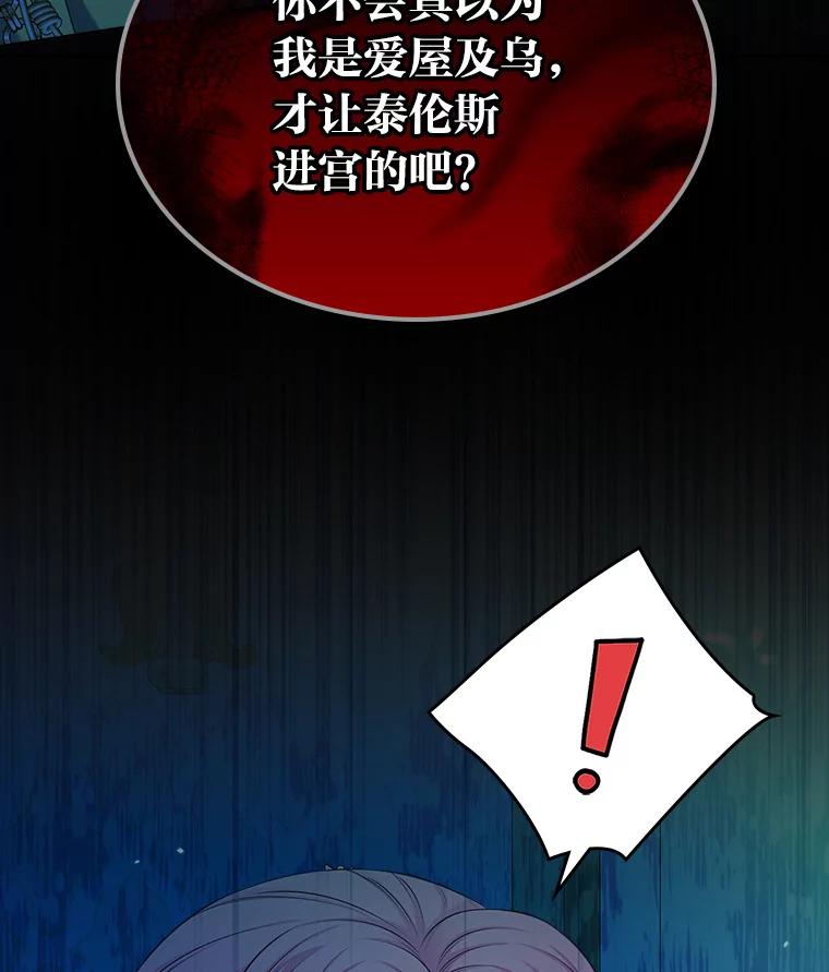 《我要和女主的妹控哥哥离婚》48.真正的目的 第110页