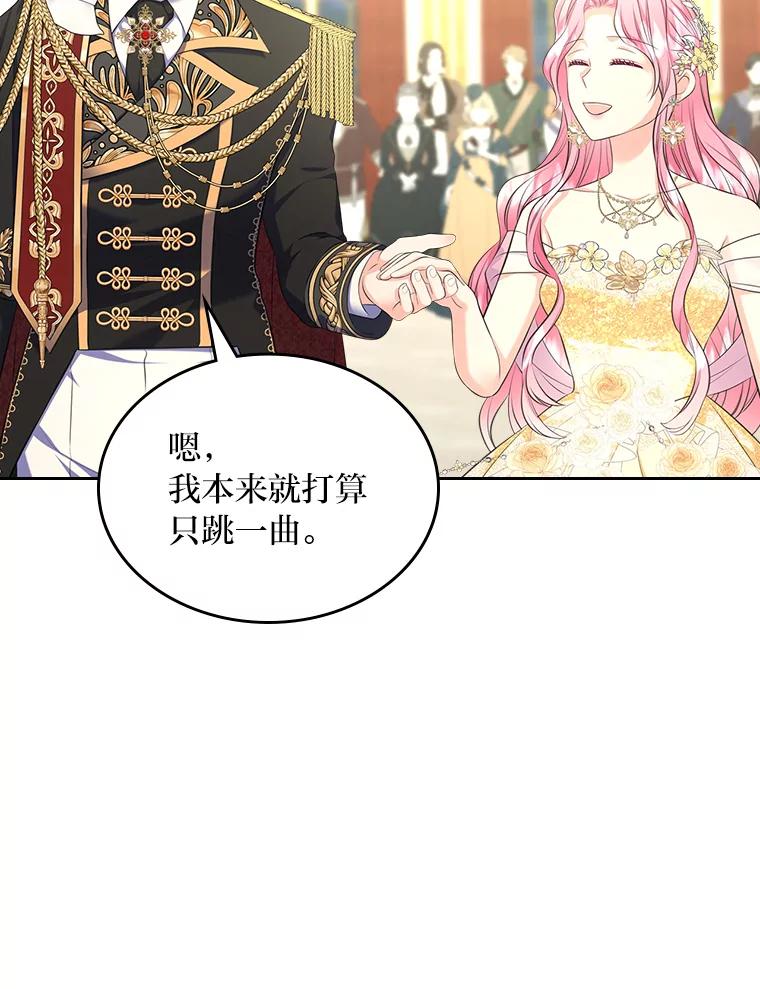 《我要和女主的妹控哥哥离婚》48.真正的目的 第75页