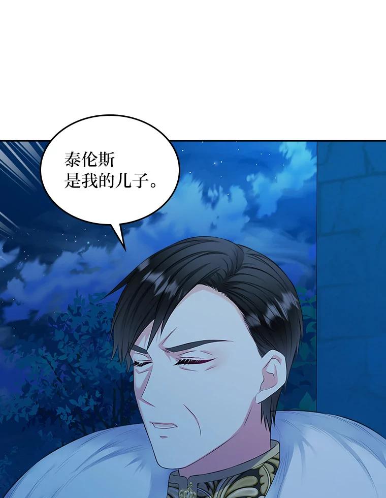 《我要和女主的妹控哥哥离婚》48.真正的目的 第95页