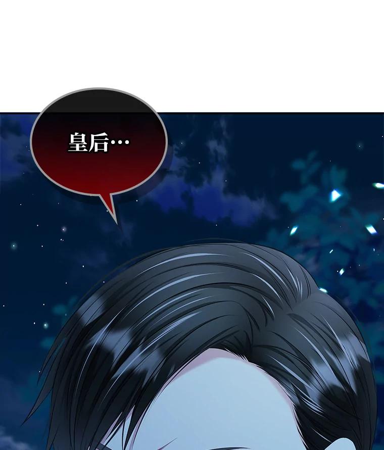 《我要和女主的妹控哥哥离婚》48.真正的目的 第108页