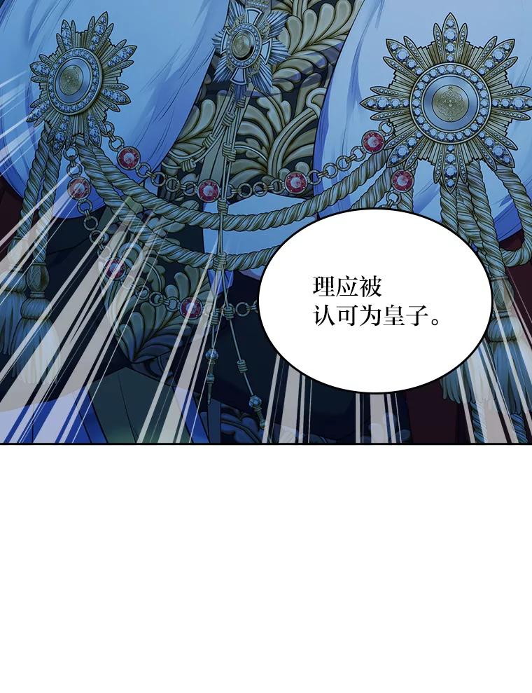 《我要和女主的妹控哥哥离婚》48.真正的目的 第96页