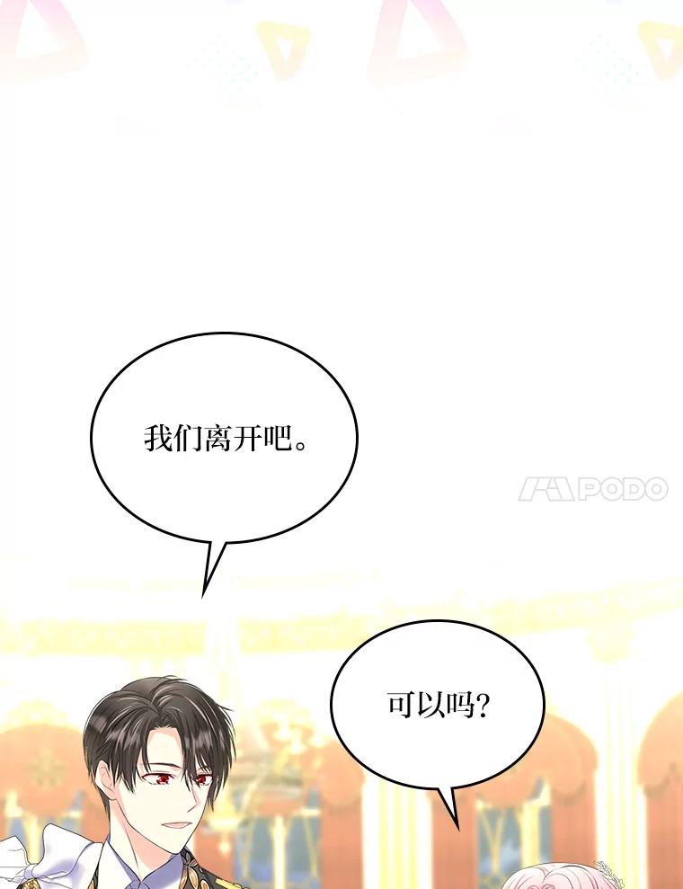《我要和女主的妹控哥哥离婚》48.真正的目的 第74页