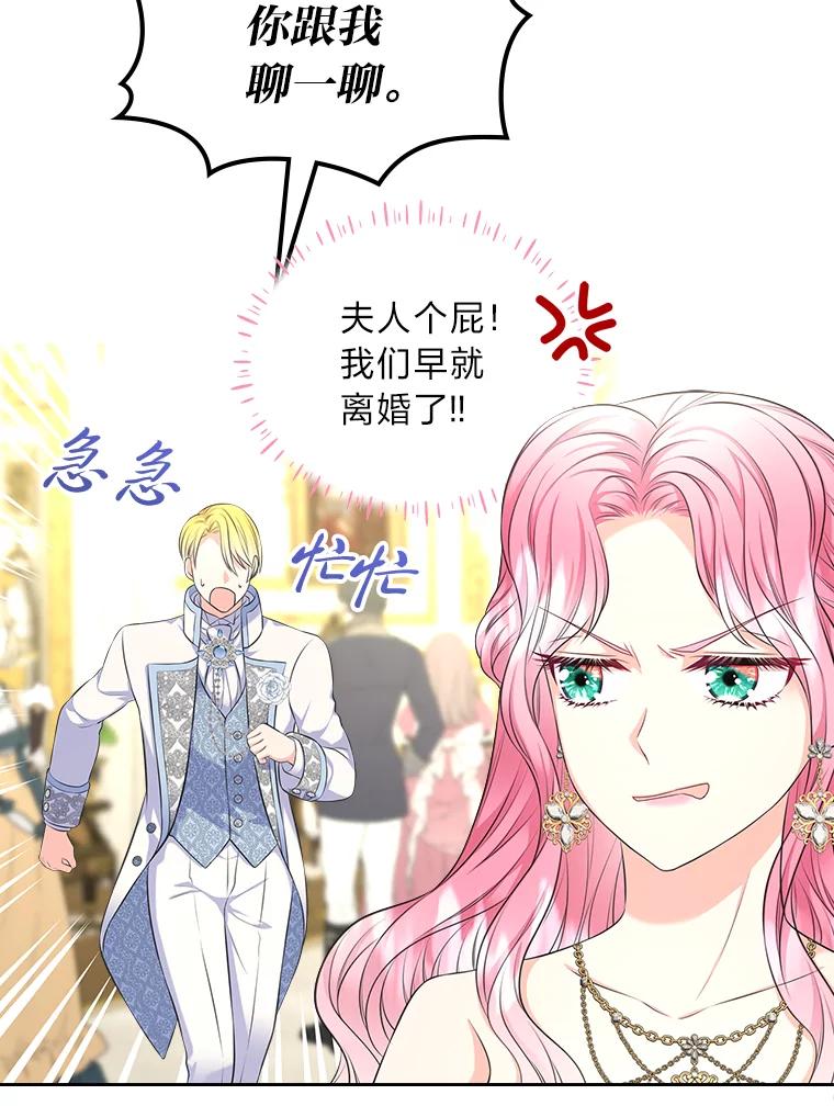 《我要和女主的妹控哥哥离婚》48.真正的目的 第82页