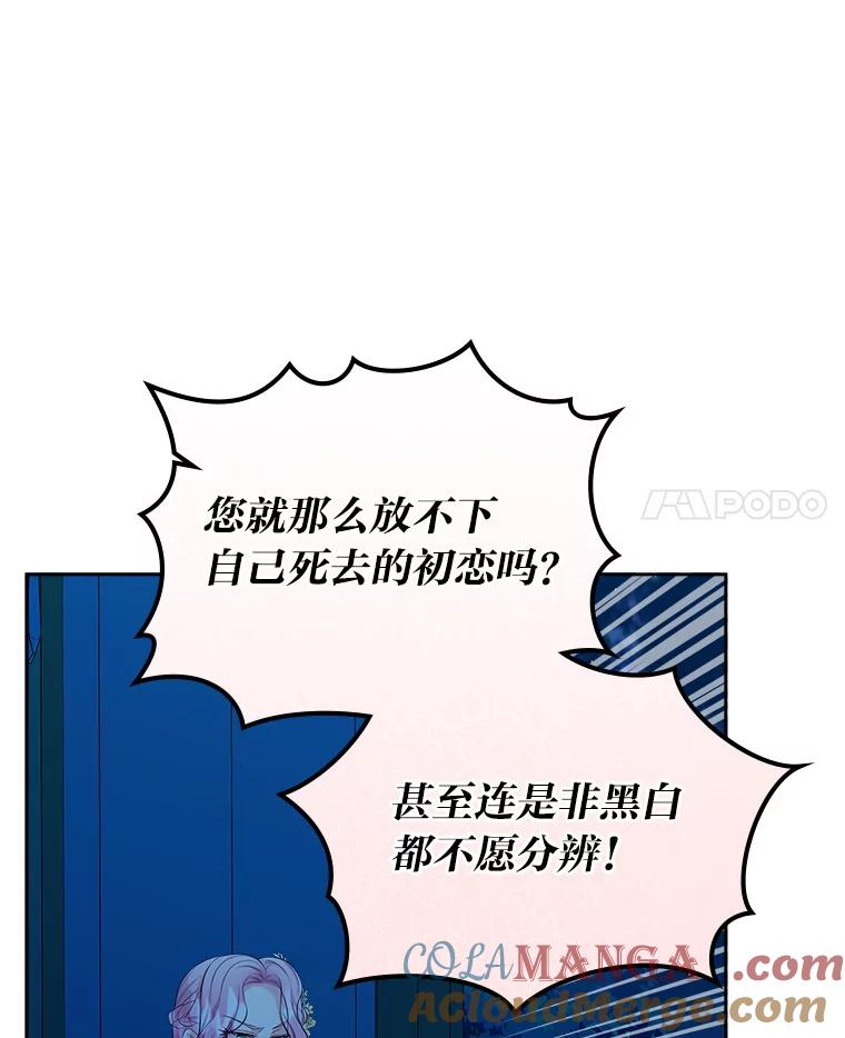 《我要和女主的妹控哥哥离婚》48.真正的目的 第97页