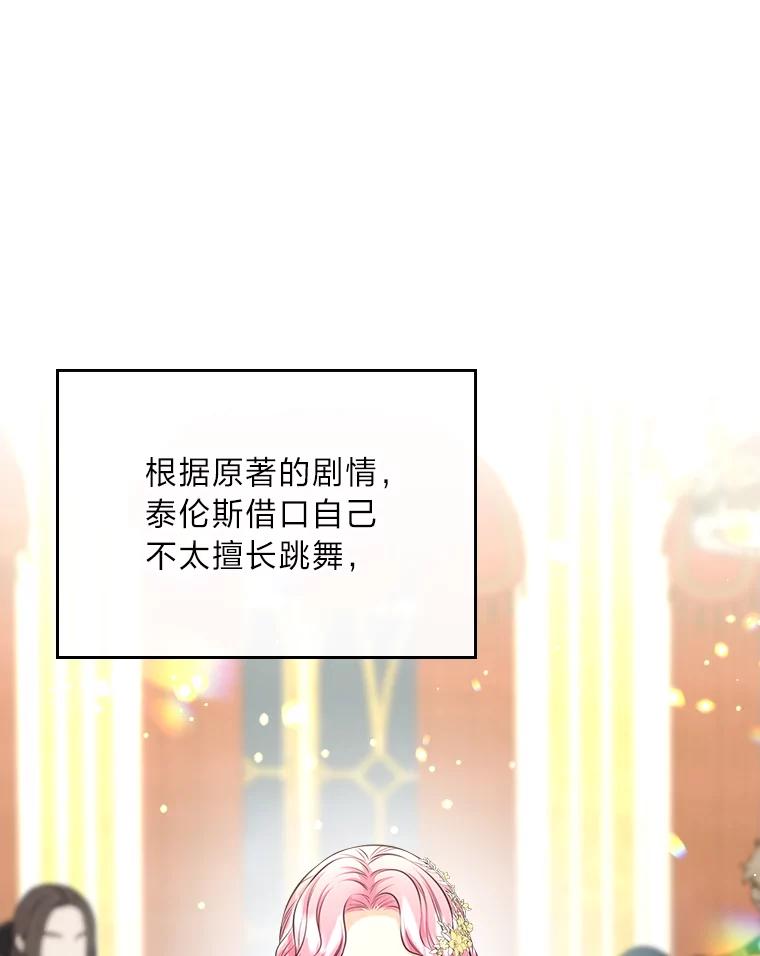 《我要和女主的妹控哥哥离婚》48.真正的目的 第12页