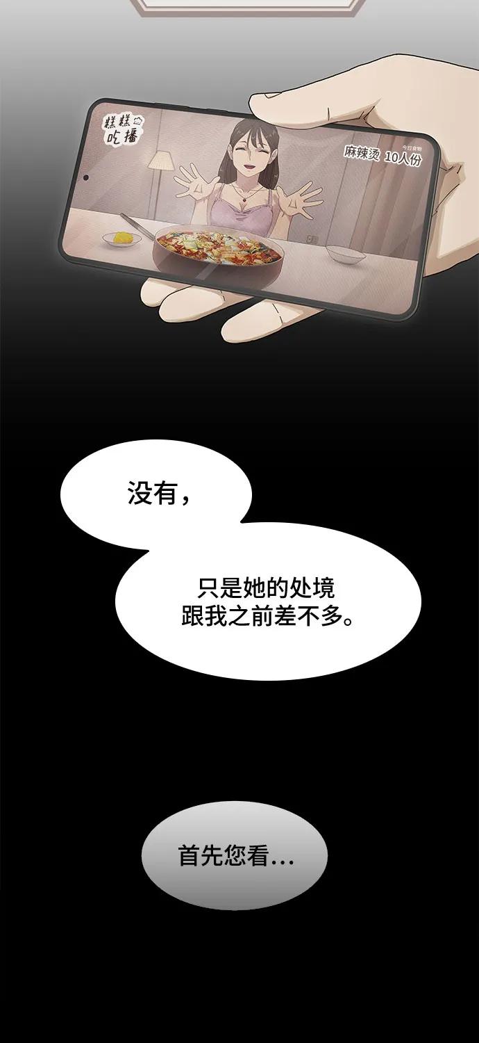 《天才解读世界》第5话 第60页