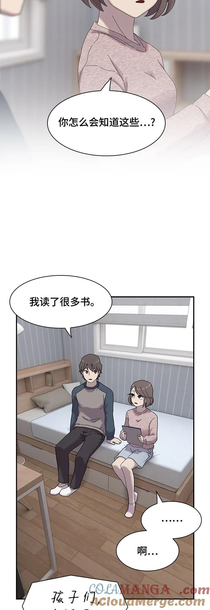 《天才解读世界》第5话 第10页