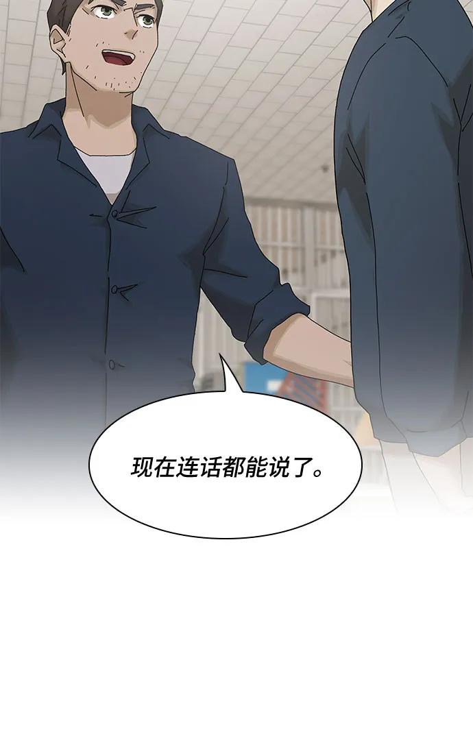 《天才解读世界》第5话 第53页