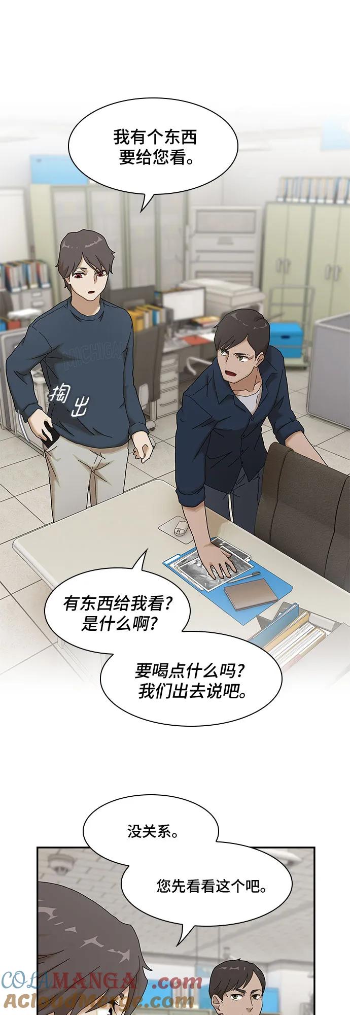 《天才解读世界》第5话 第58页