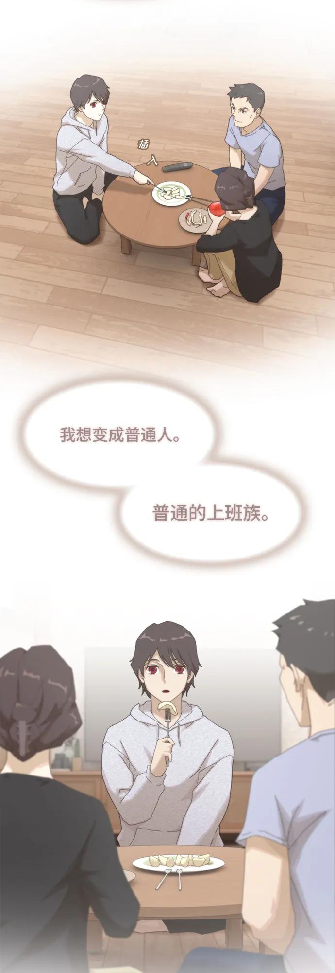 《天才解读世界》第5话 第36页