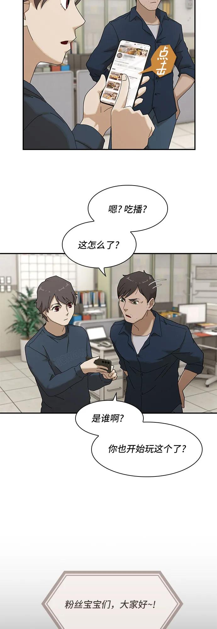《天才解读世界》第5话 第59页