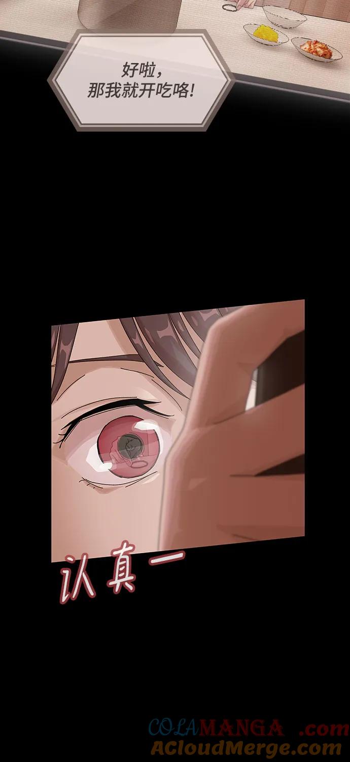 《天才解读世界》第5话 第31页