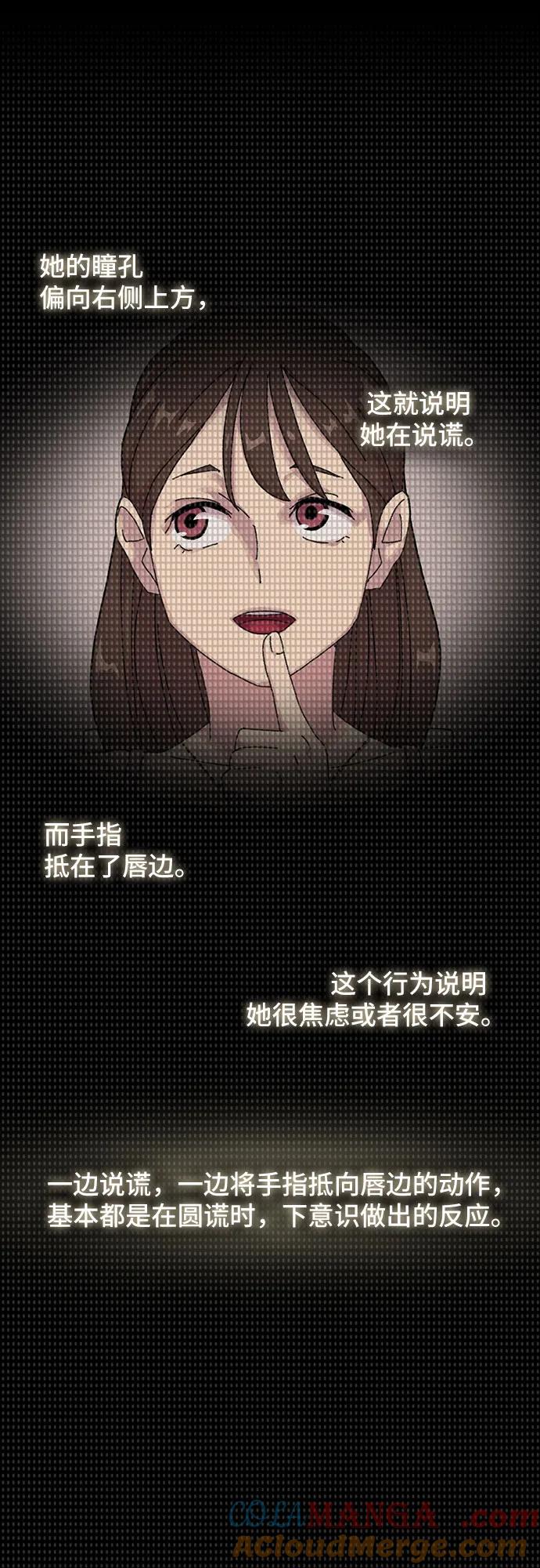 《天才解读世界》第5话 第61页