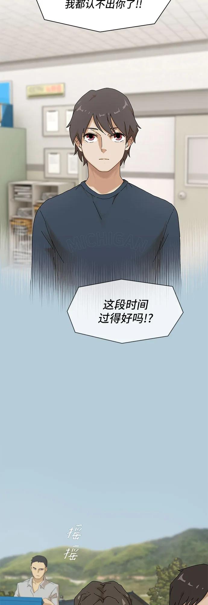《天才解读世界》第5话 第47页