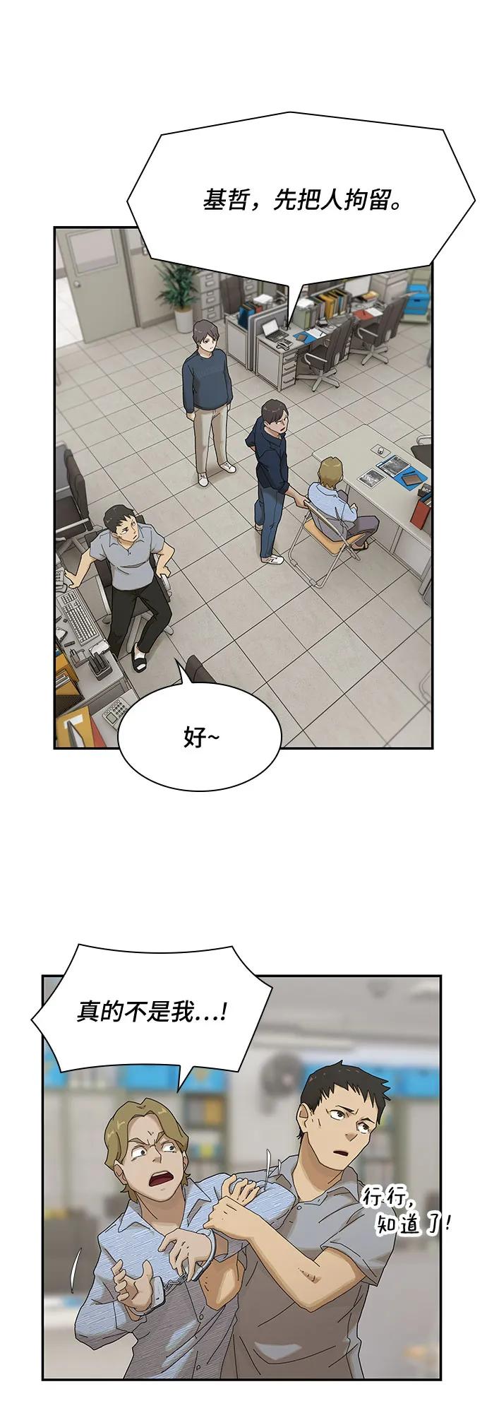 《天才解读世界》第5话 第54页