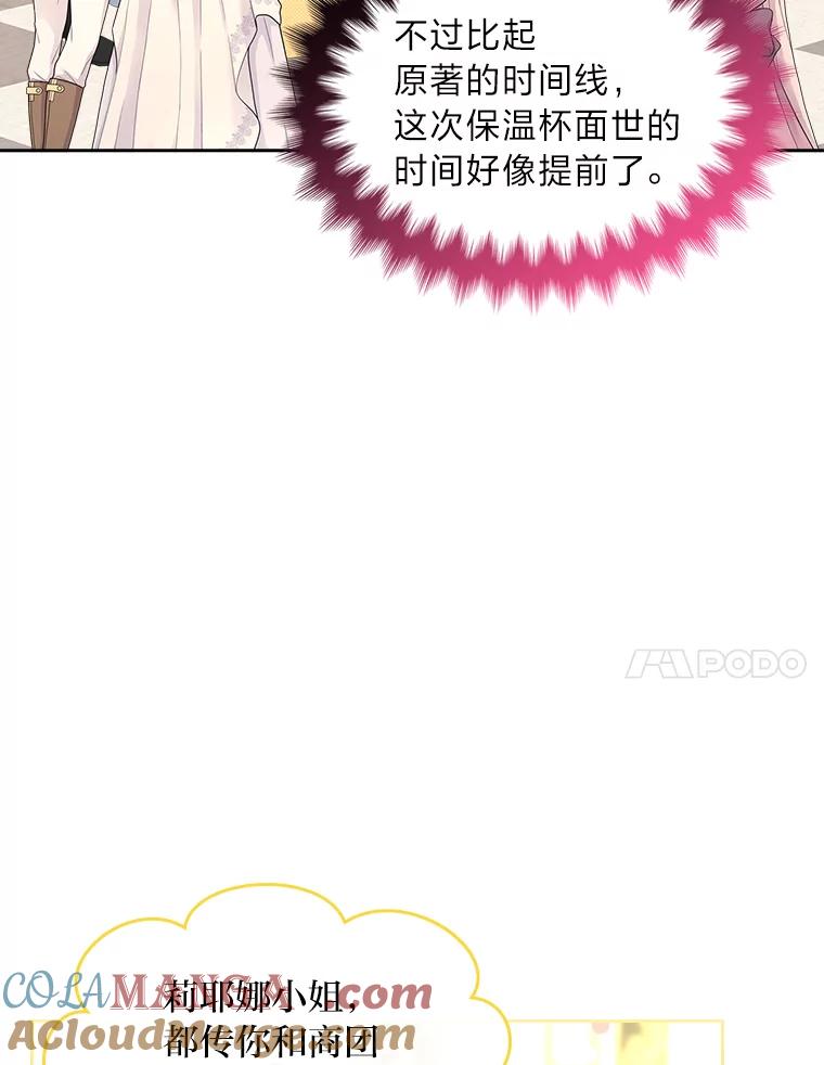 《我要和女主的妹控哥哥离婚》49.诚信测试 第97页