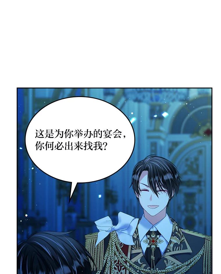《我要和女主的妹控哥哥离婚》49.诚信测试 第64页
